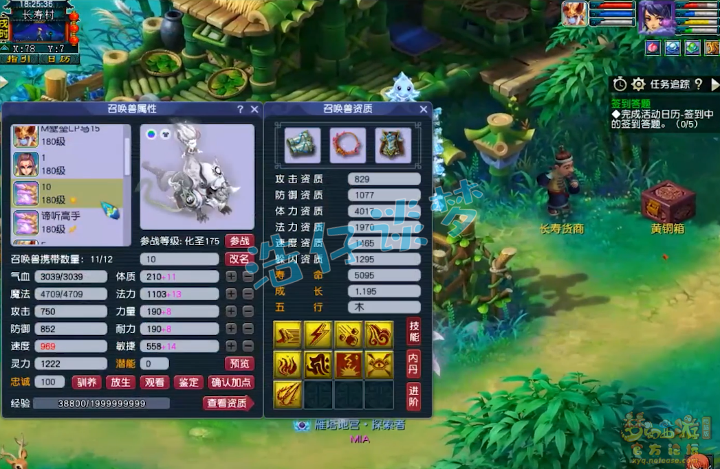 梦幻西游175服战女儿村属性