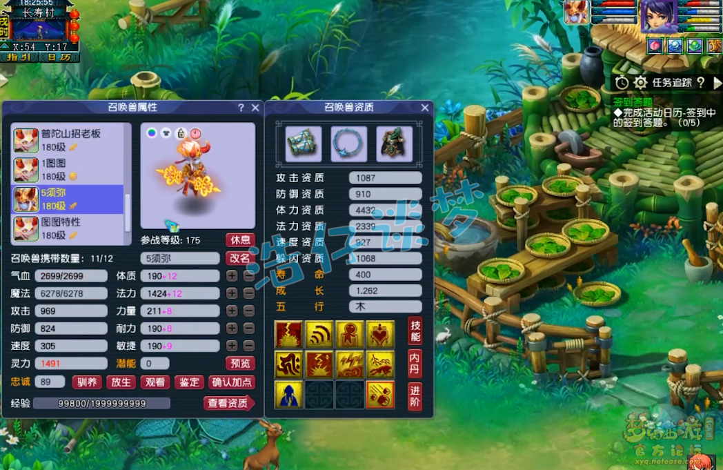 梦幻西游175服战女儿村属性