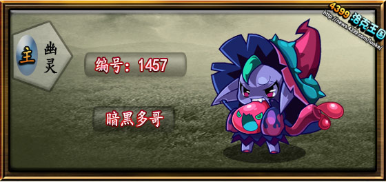 洛克王国暗黑多哥技能表