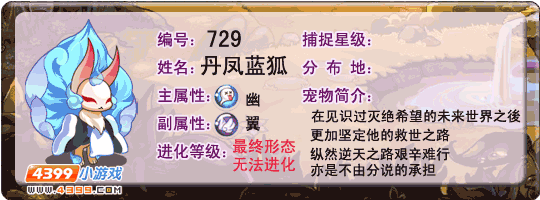 洛克王国丹凤蓝狐技能表