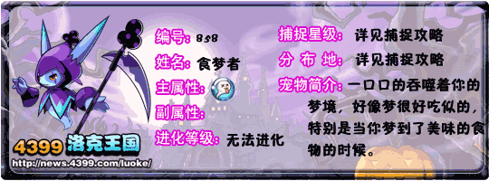 洛克王国食梦者技能表