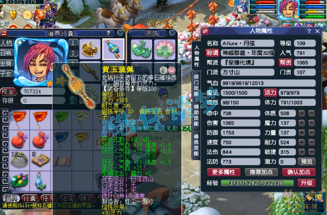 梦幻西游方寸109装备搭配