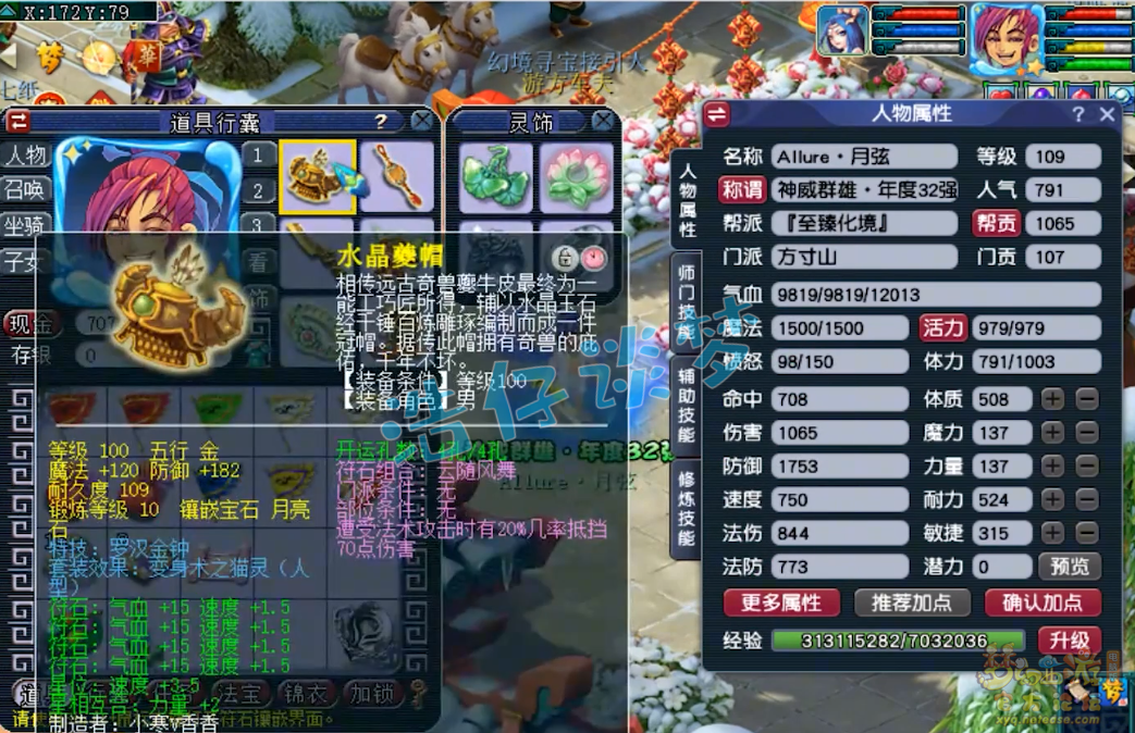 梦幻西游方寸109装备搭配