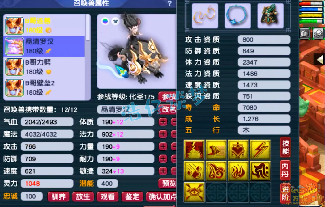 梦幻西游五庄175装备搭配