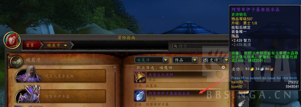 魔兽世界11.0恩护治疗饰品一览