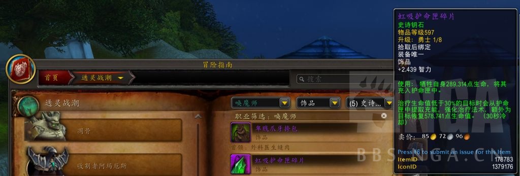 魔兽世界11.0恩护治疗饰品一览