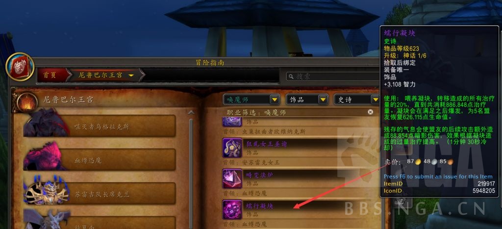 魔兽世界11.0恩护治疗饰品一览