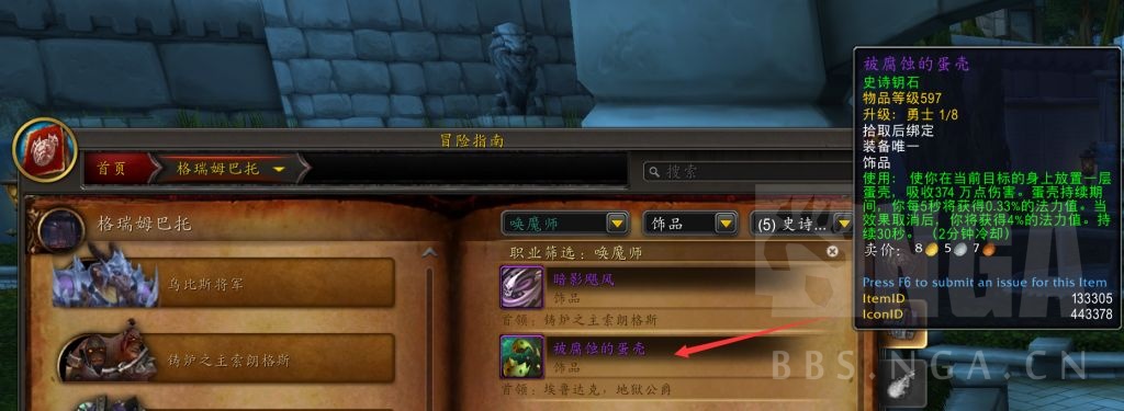 魔兽世界11.0恩护治疗饰品一览