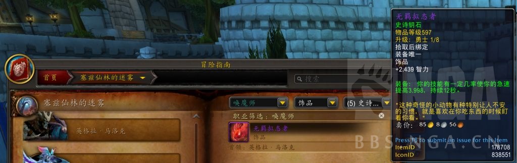 魔兽世界11.0恩护治疗饰品一览