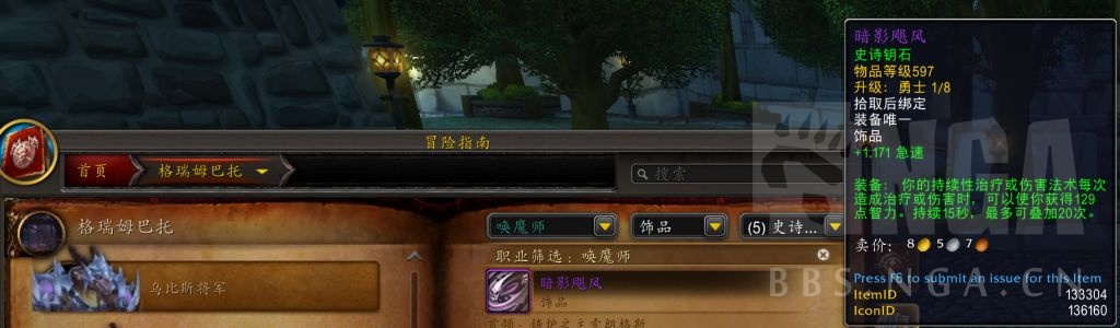 魔兽世界11.0恩护治疗饰品一览