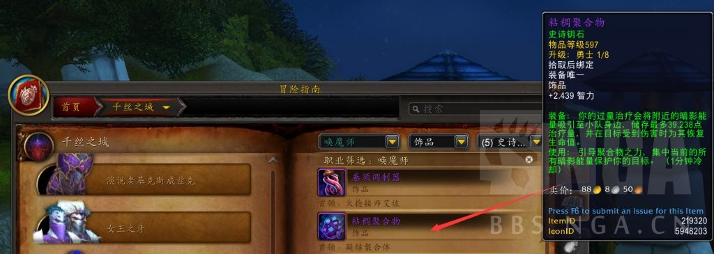 魔兽世界11.0恩护治疗饰品一览