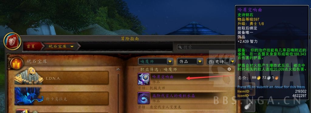 魔兽世界11.0恩护治疗饰品一览