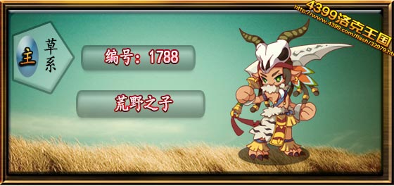 洛克王国荒野之子技能表