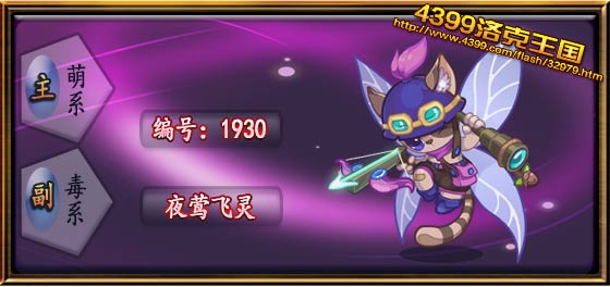 洛克王国夜莺飞灵技能表