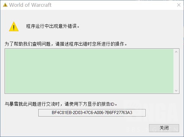 魔兽世界程序运行中出现意外错误怎么办