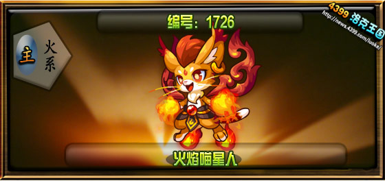 洛克王国火焰喵星人技能搭配