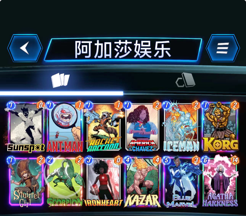 漫威终极逆转阿加莎娱乐卡组推荐