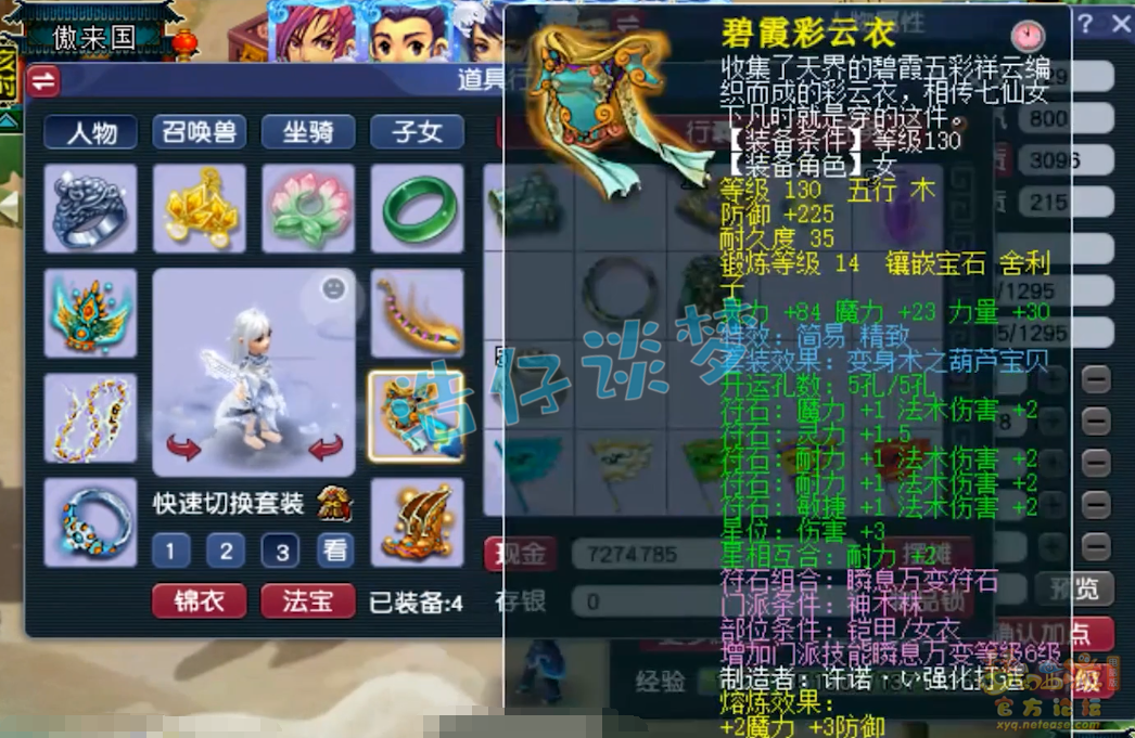 梦幻西游129神木装备搭配