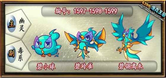 洛克王国碧翎离朱技能搭配