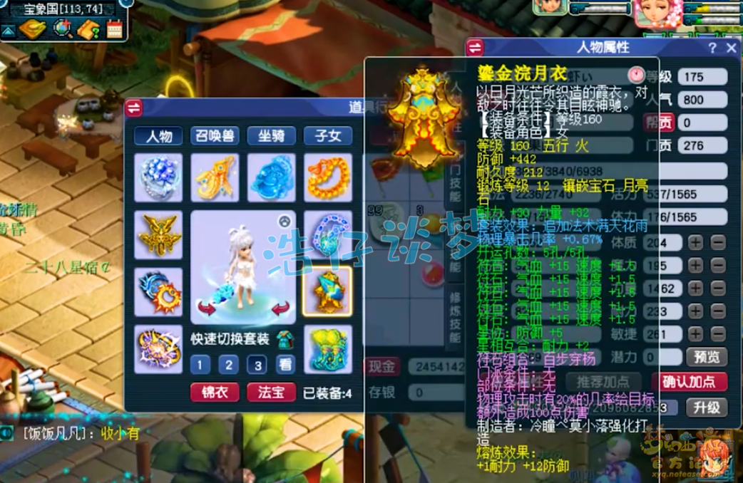 梦幻西游花果山175面板多少