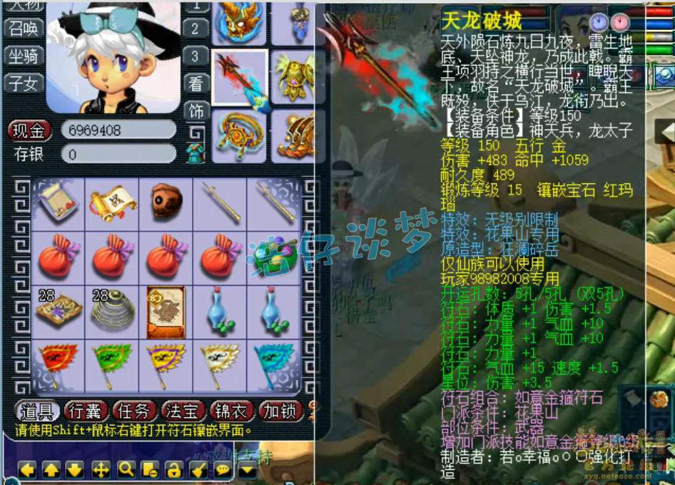 梦幻西游59花果山装备搭配