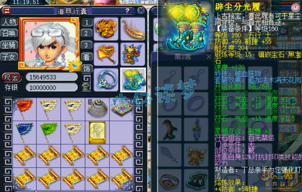 梦幻西游175力五庄装备搭配