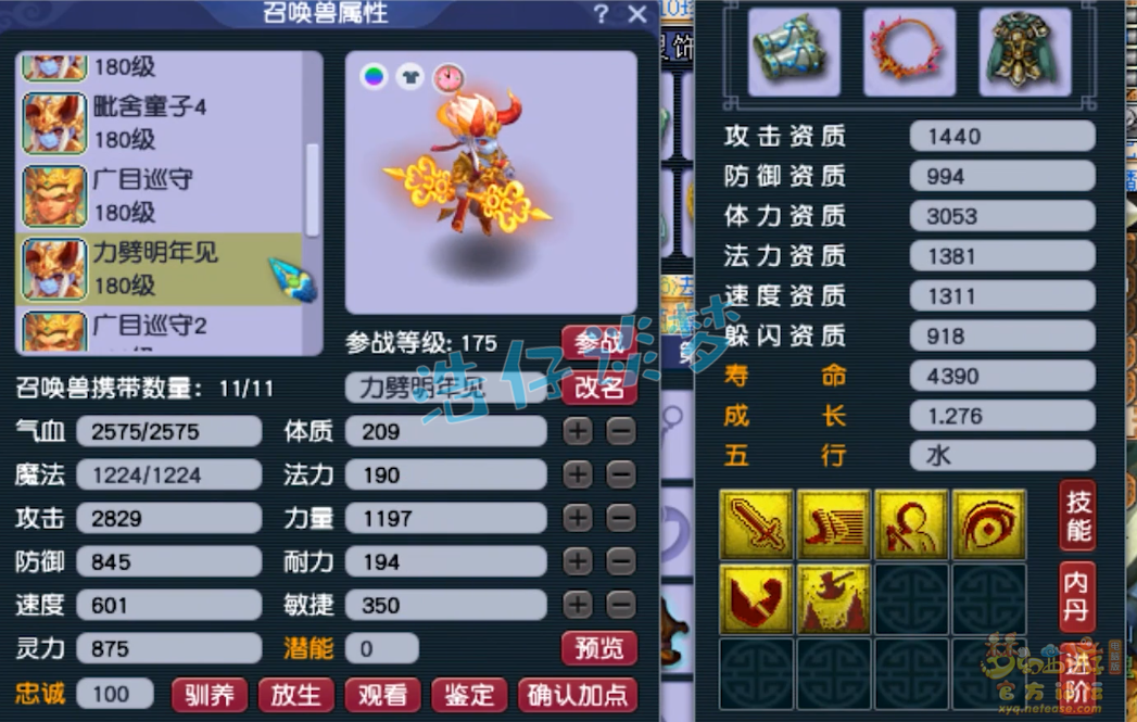 梦幻西游175力五庄装备搭配