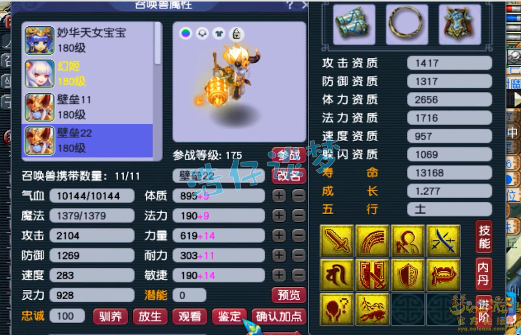 梦幻西游175力五庄装备搭配