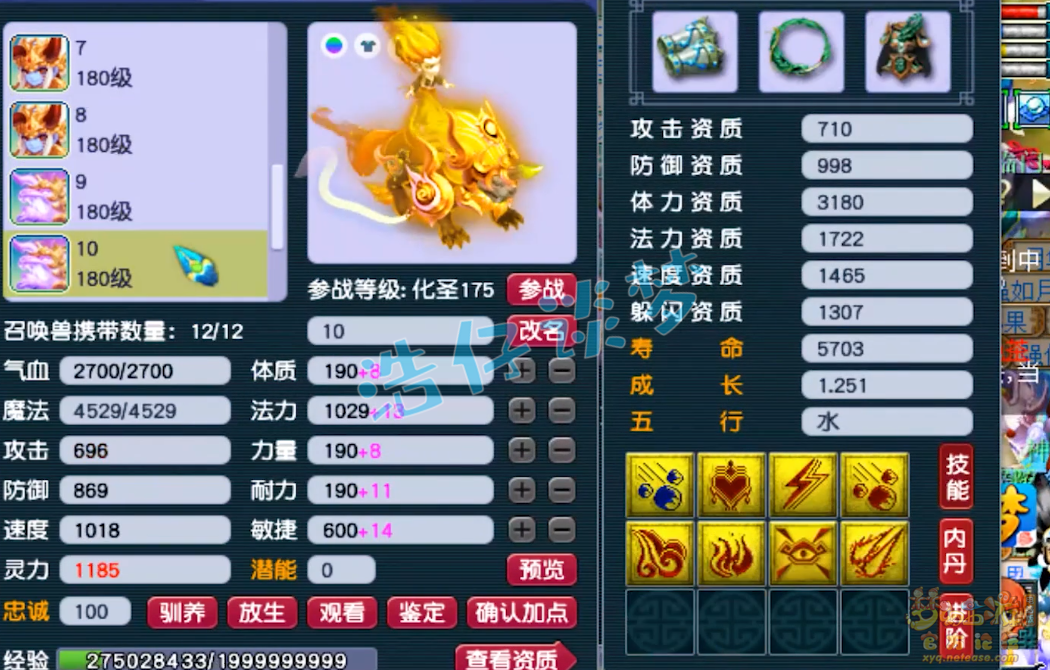 梦幻西游方寸175装备搭配