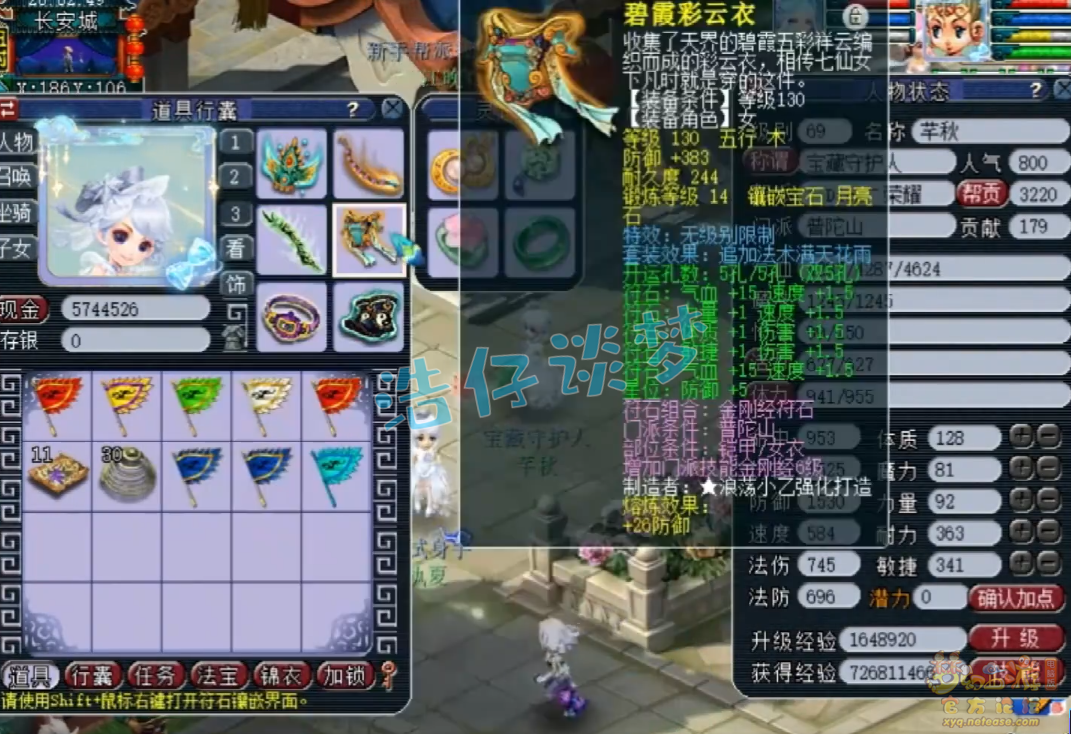 梦幻西游普陀山69装备怎么搭配