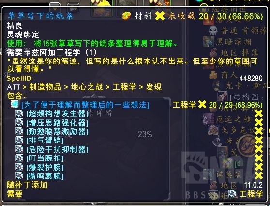 魔兽世界11.0工程配方怎么获得