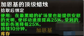 魔兽世界加恩基蜡烛商店怎么解锁