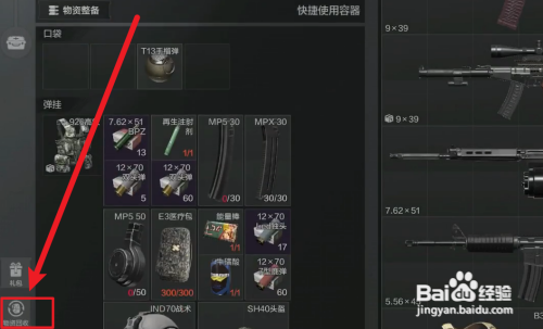 暗区突围国际服怎么回收装备