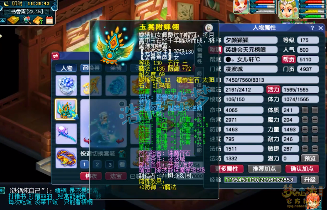 梦幻西游凌波城175属性是什么