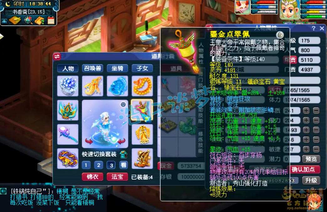 梦幻西游凌波城175属性是什么