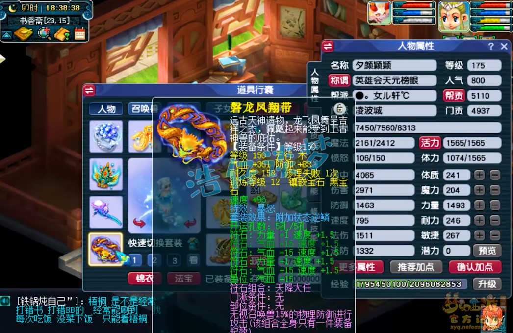 梦幻西游凌波城175属性是什么