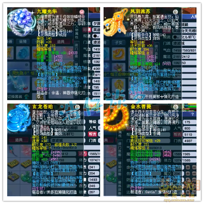 梦幻西游凌波城175属性是什么