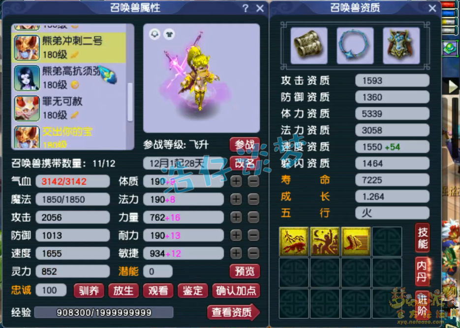 梦幻西游神木175装备搭配