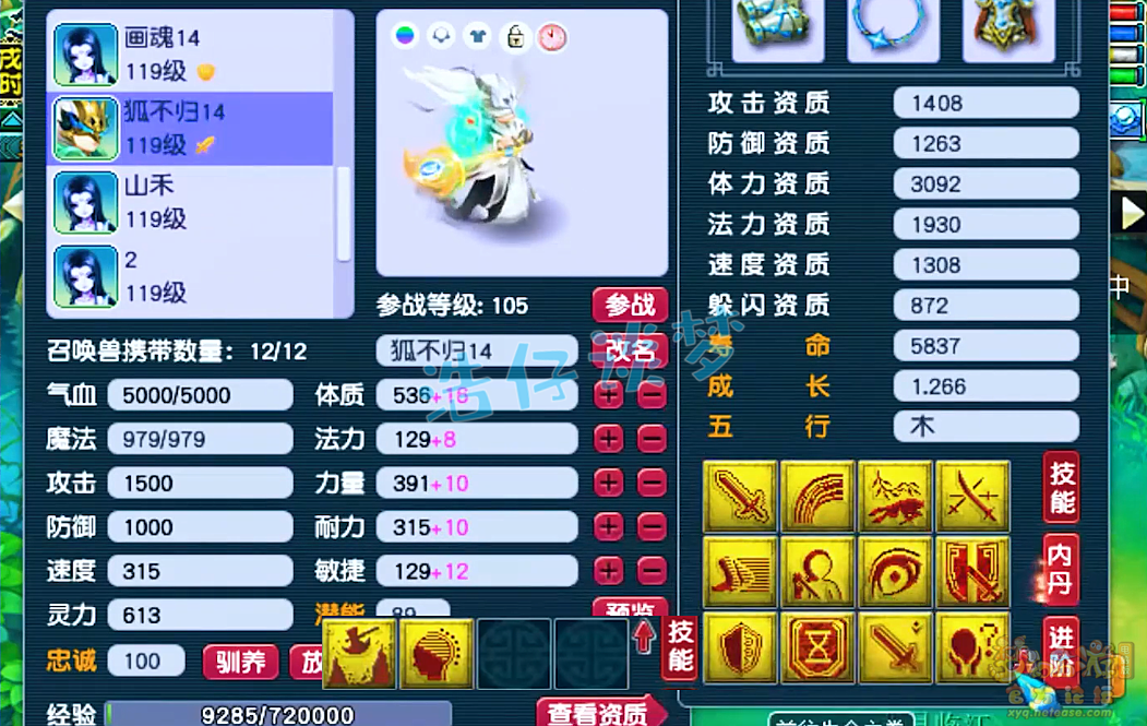 梦幻西游109凌波城装备怎么搭配