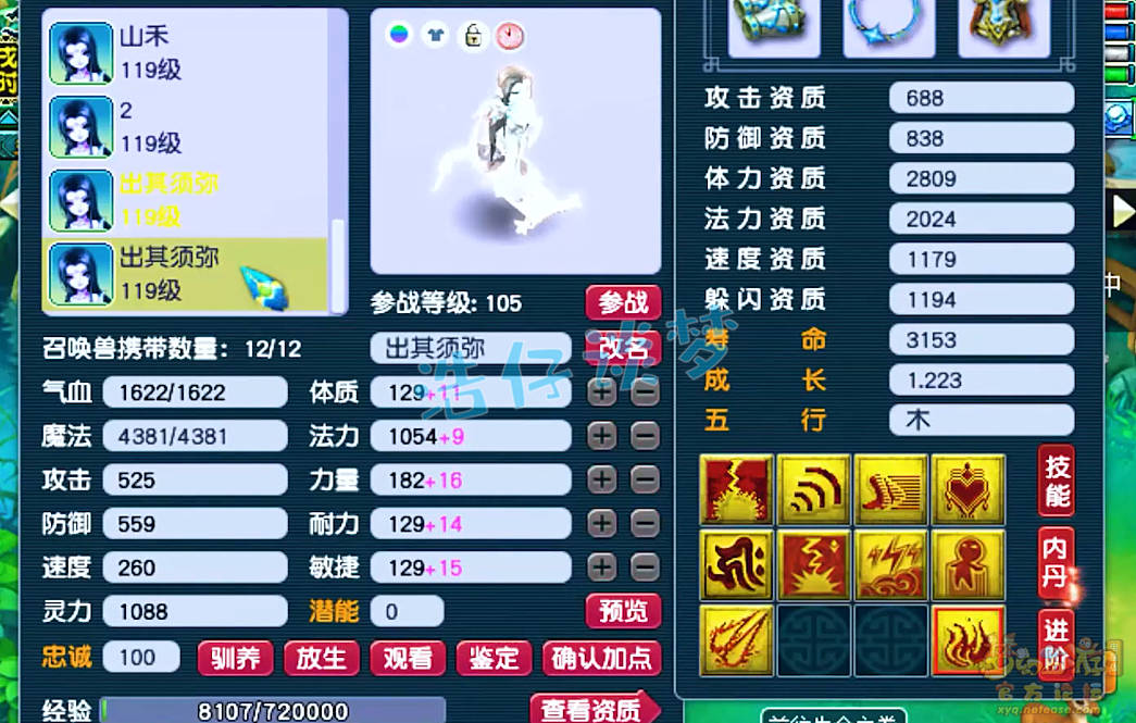 梦幻西游109凌波城装备怎么搭配