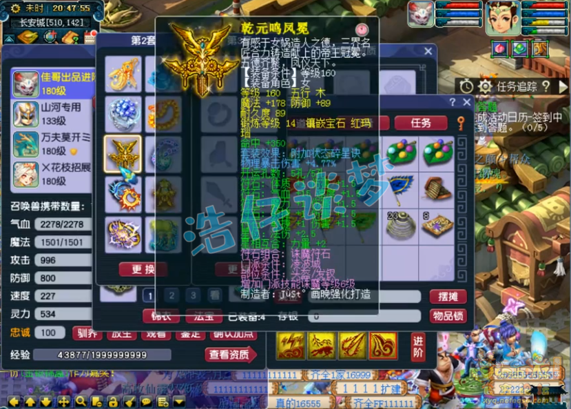 梦幻西游凌波城175装备选择