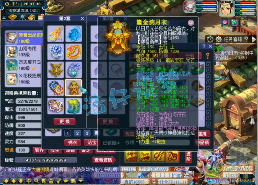 梦幻西游凌波城175装备选择