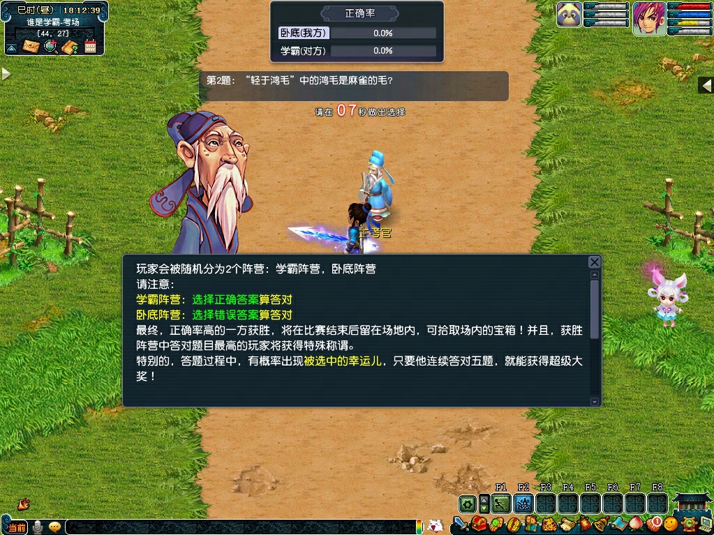 梦幻西游谁是学霸2024活动介绍