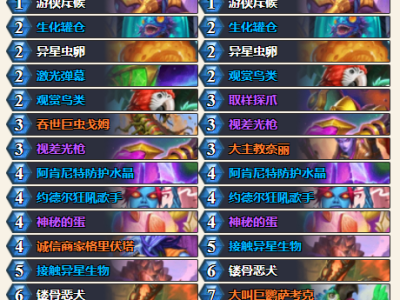 炉石传说深暗领域星舰猎卡组推荐