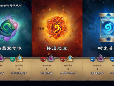 炉石传说烈焰德鲁伊迷你包什么时候上架