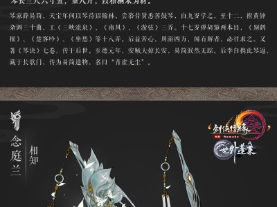 《剑网3》世外蓬莱100级长歌橙武原画