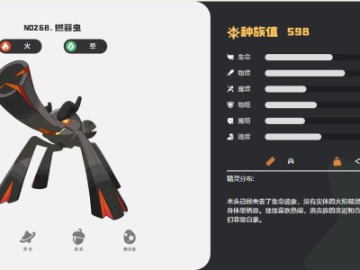 洛克王国世界燃薪虫技能一览