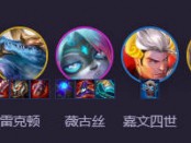 云顶之弈s14第二人格阵容推荐