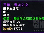 《魔兽世界》8.0熊猫人之谜时光周坐骑宠物介绍