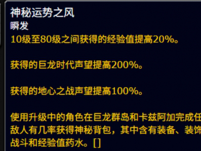 魔兽世界11.1.5神秘运势之风buff怎么获得